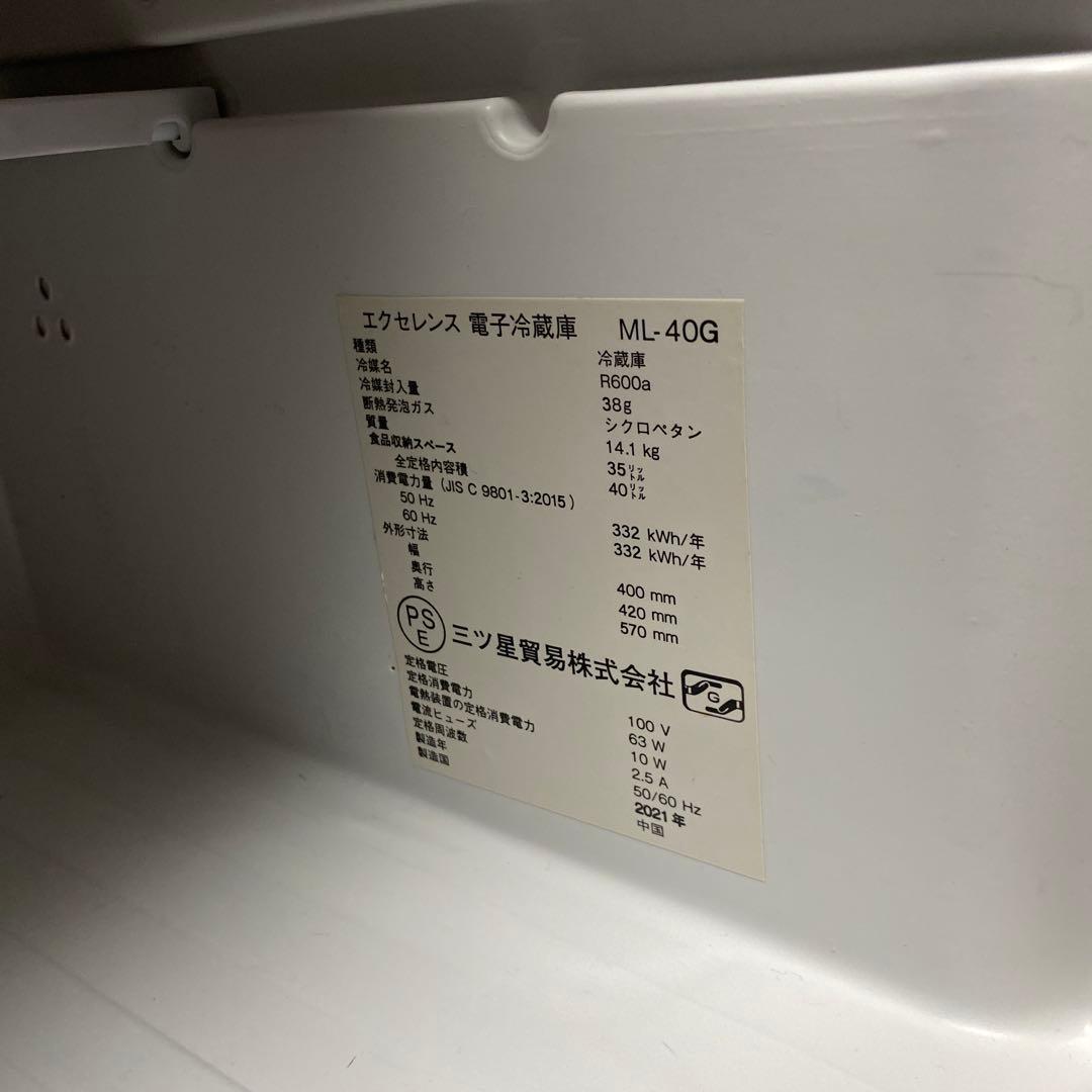 エクセレンス ML-40G 冷蔵庫 36L