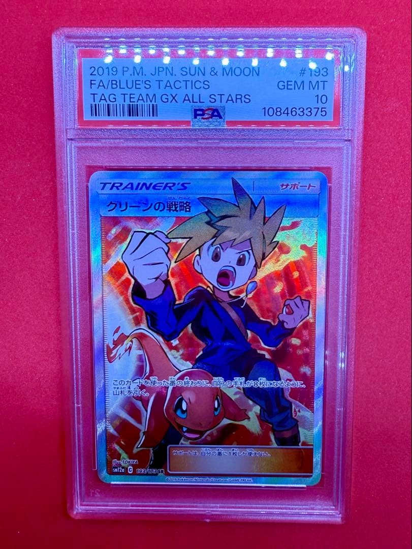 ✨超極美品✨グリーンの戦略 SR PSA10