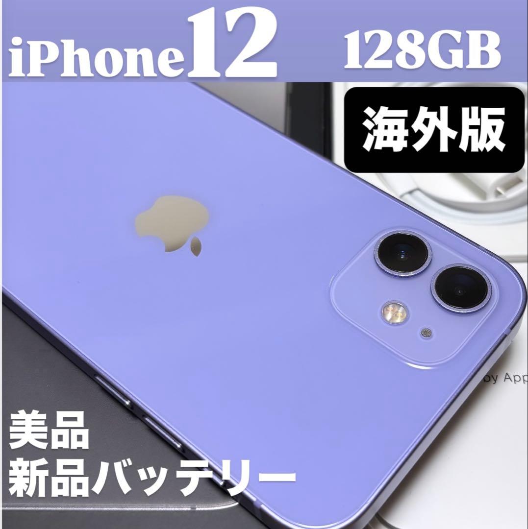 【海外版】iPhone 12 128GB パープル　新品バッテリー　台湾版　本体
