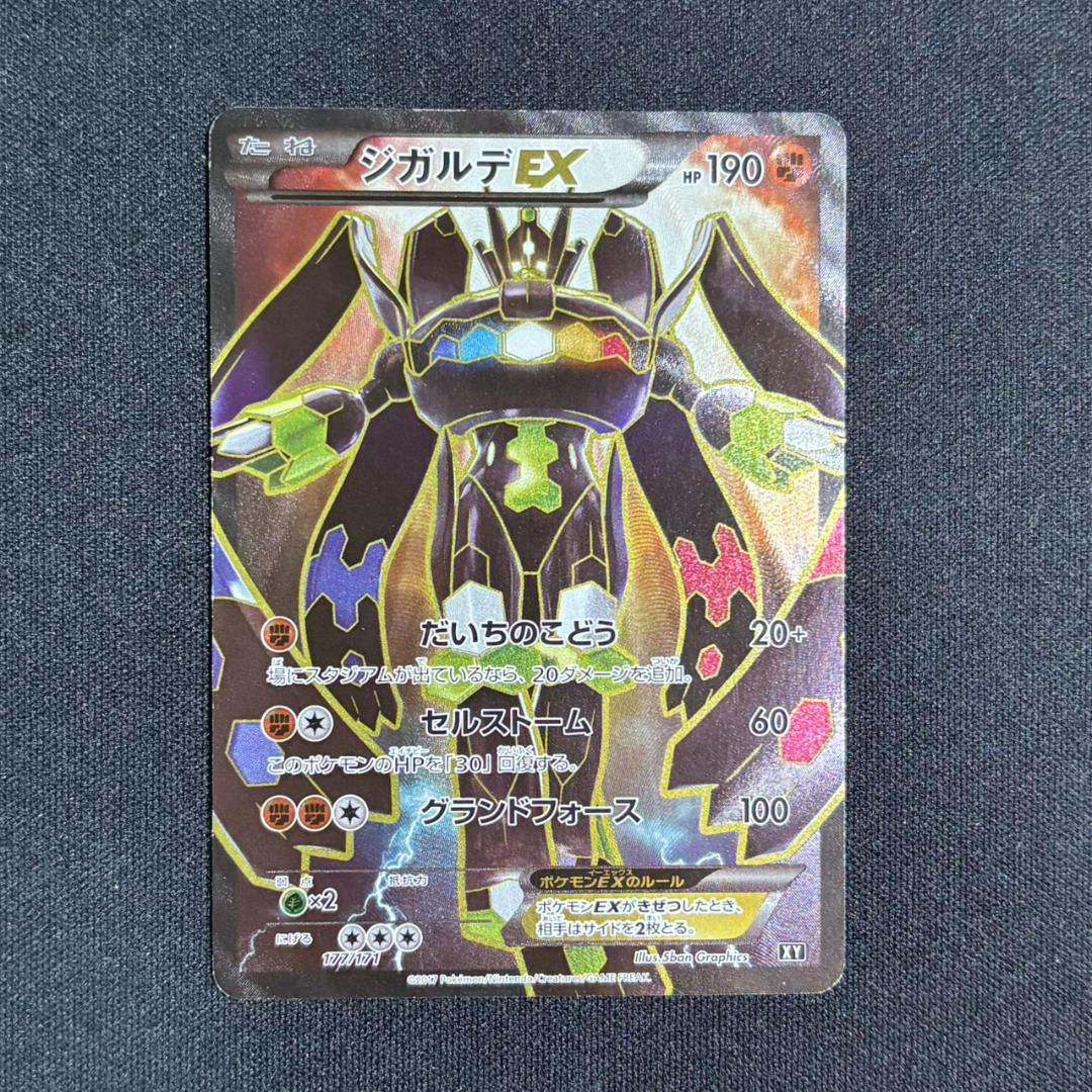 ポケモンカード ジガルデEX SR 177/171 THE BEST OF XY