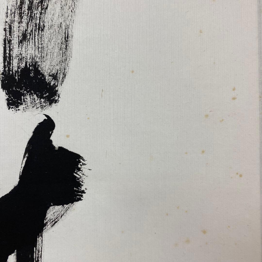 美品 掛け軸 立花大亀作「本来無一物」大徳寺 共箱 禅語 茶掛け 年中掛け