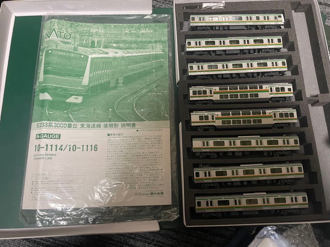 KATO 東海道線E233系3000番台