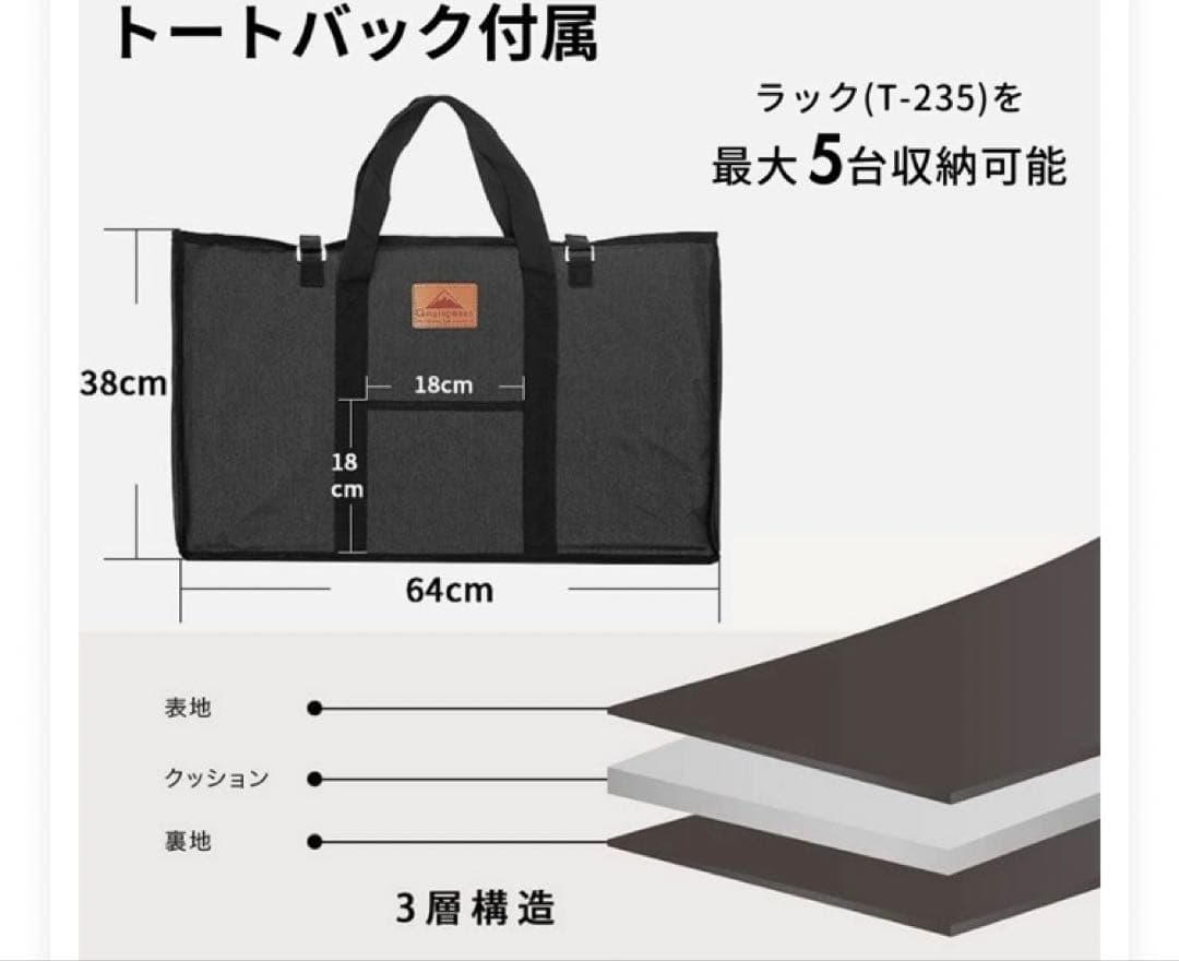 キャンピングムーン フィールドラックT-235 ラック×4、天板×1、ケース×1