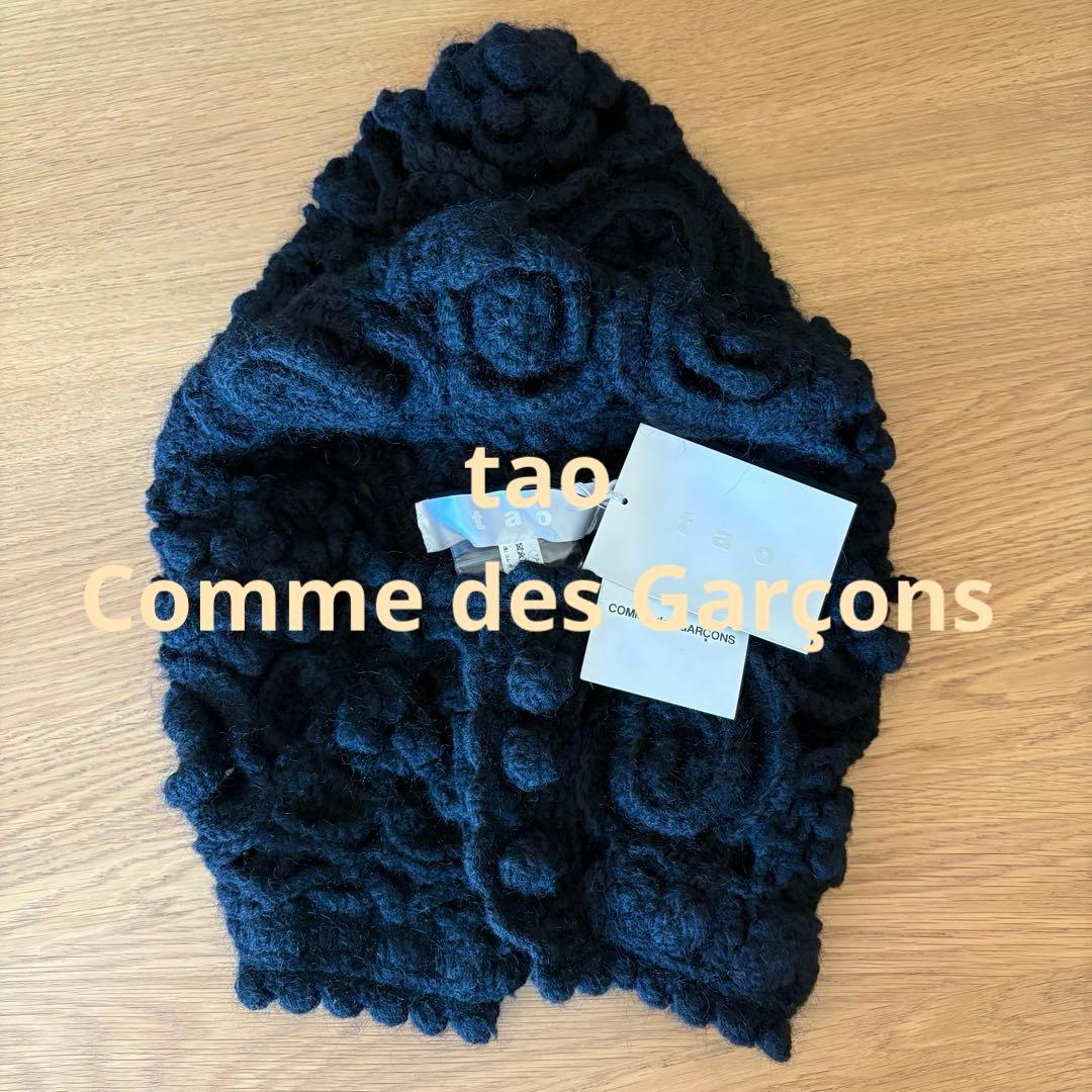 *未使用* tao コムデギャルソン バラクラバニット帽 ヘッドアクセサリー
