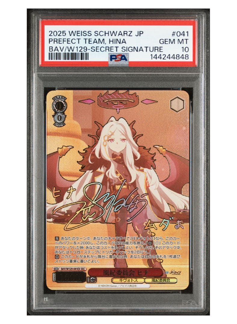 世界2枚《PSA10》ヴァイスシュヴァルツ 風紀委員会 ヒナ SEC ブルアカ