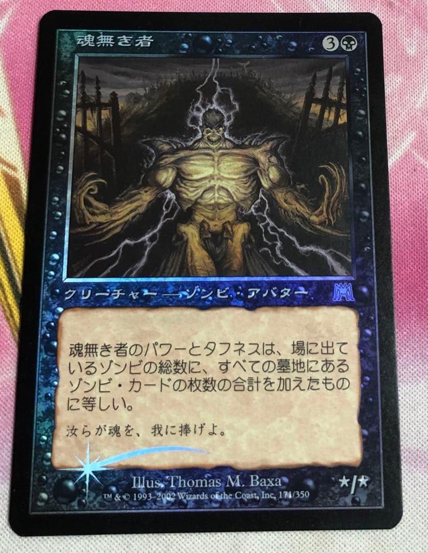 魂無き者 日本語 foil