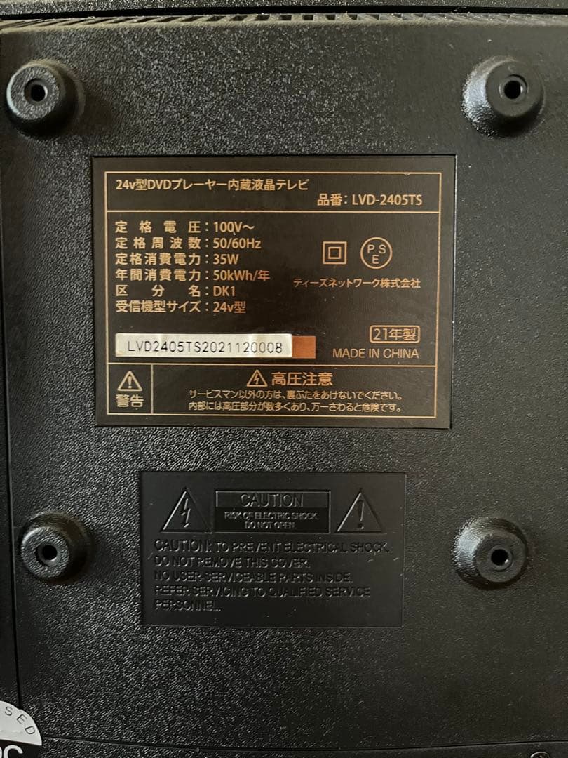 TESS 24V型　DVD内蔵液晶テレビ　LVD-2405TS