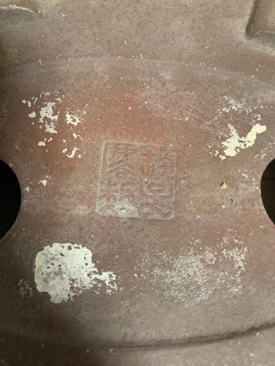 銭号　楕円　盆栽鉢