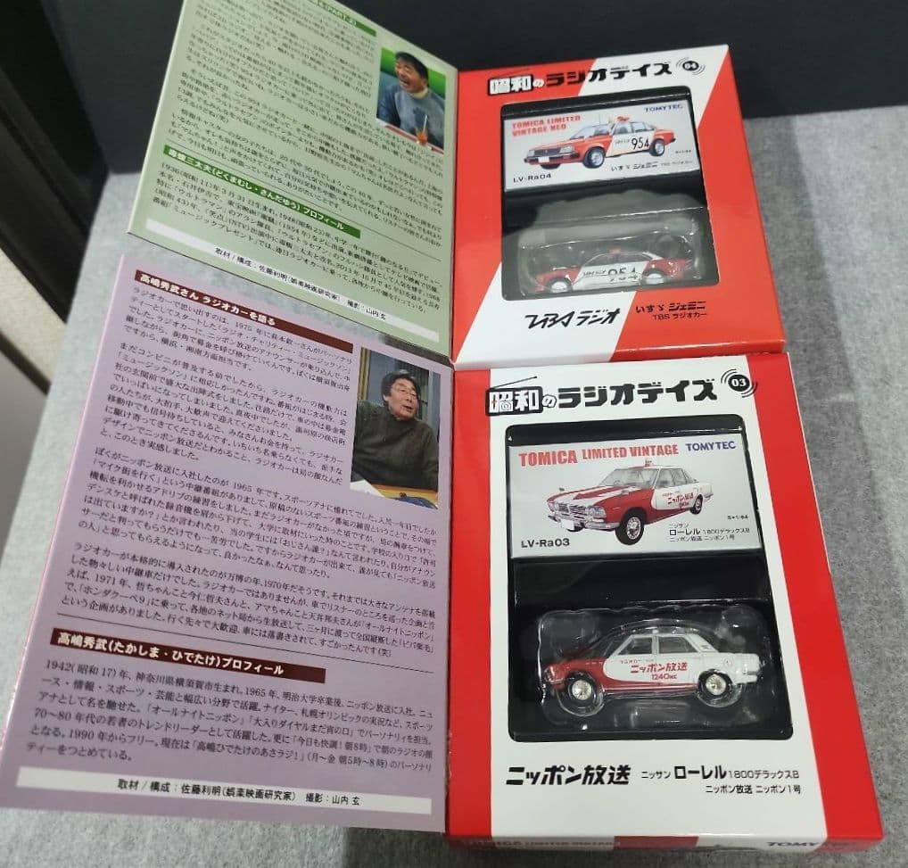 トミカリミテッドヴィンテージネオ 昭和のラジオデイズシリーズ　11台セット