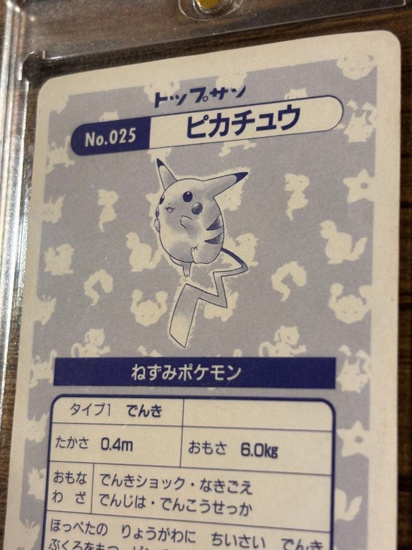 ピカチュウ　キラ　枠ズレ　トップサン　ポケモンカード