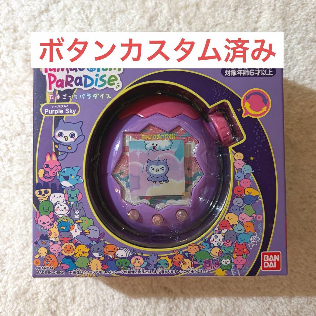 たまごっちパラダイス パープルスカイ