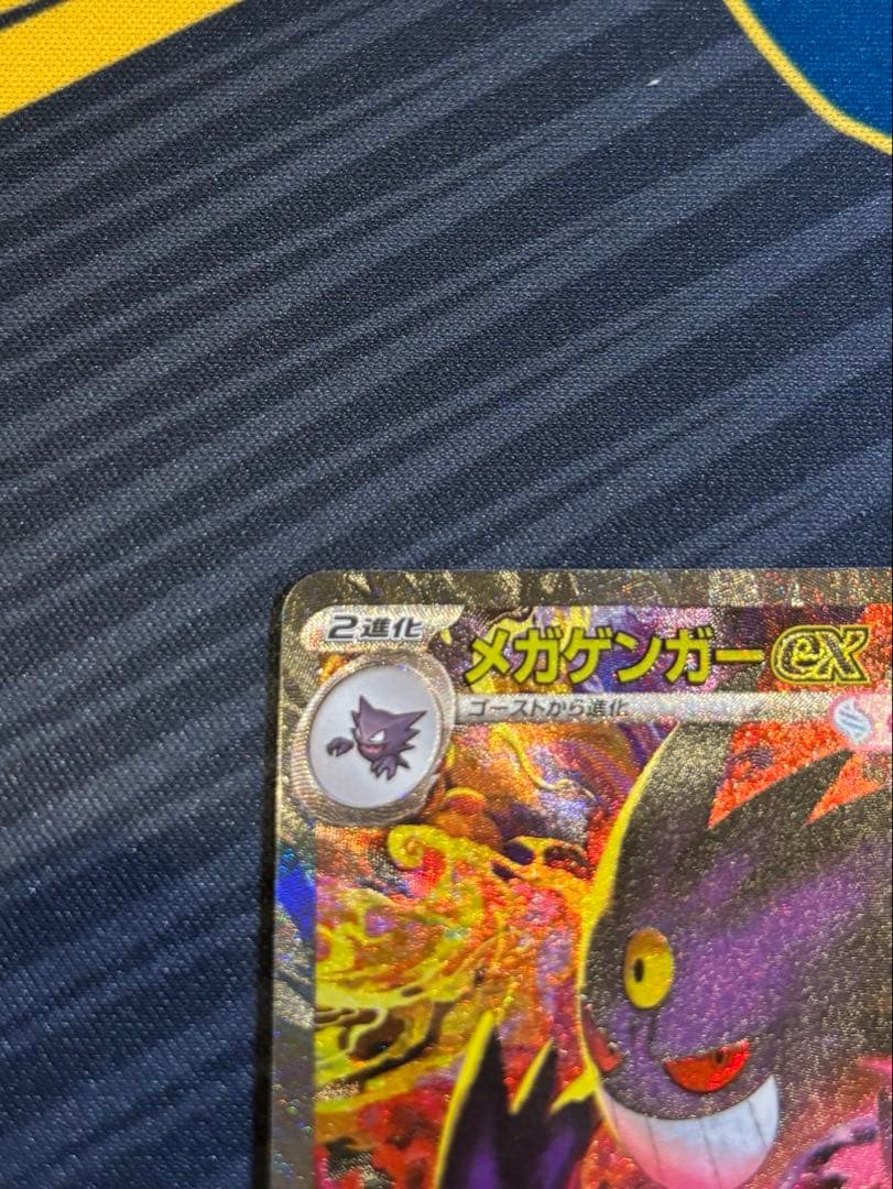 メガゲンガーex SAR ポケモンカード 【美品】