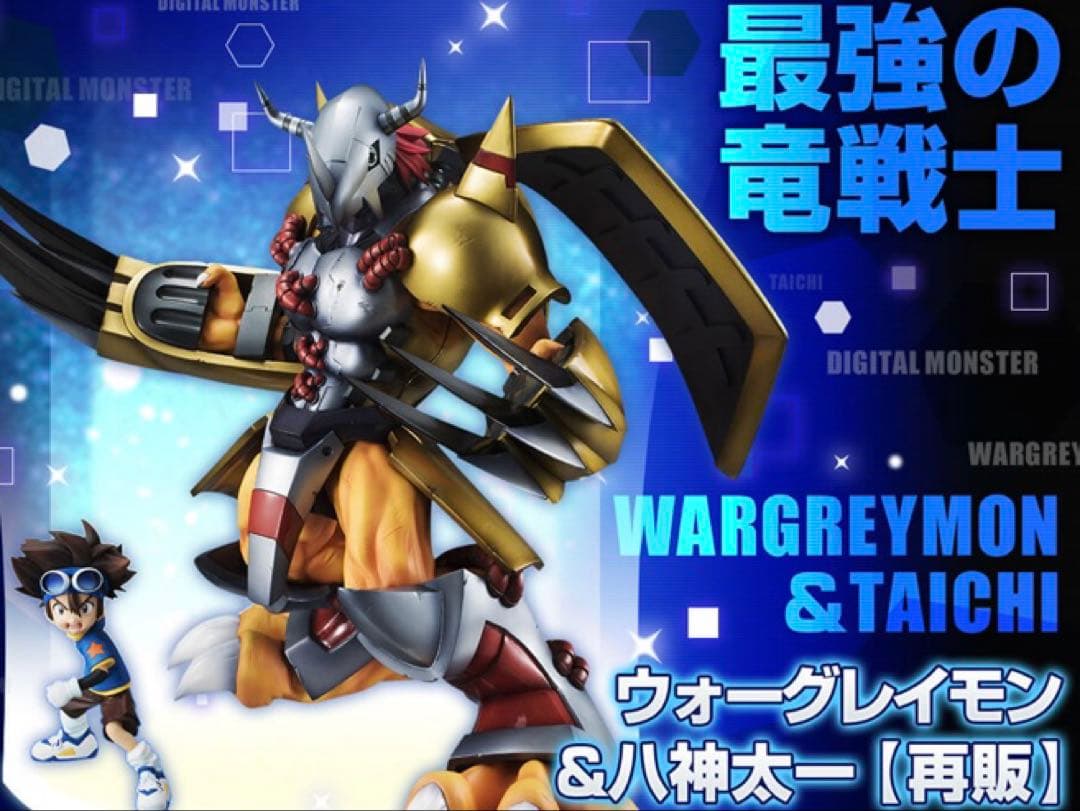 G.E.M. デジモン　ウォーグレイモン＆八神太一【再販】 ⭐️新品未開封⭐️