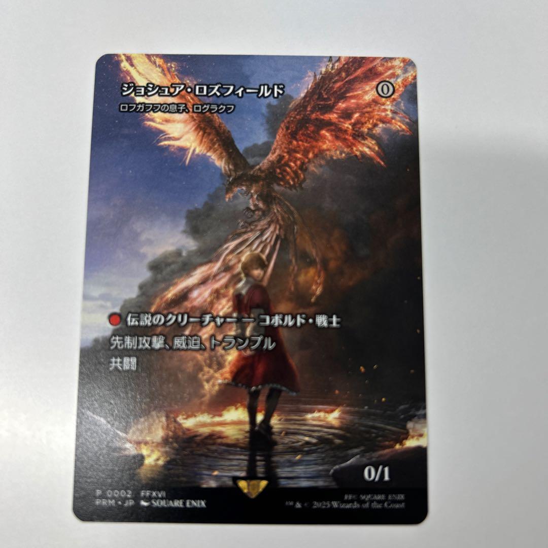 MTG ジョシュア・ロズフィールド ロフガフフの息子、ログラクフ