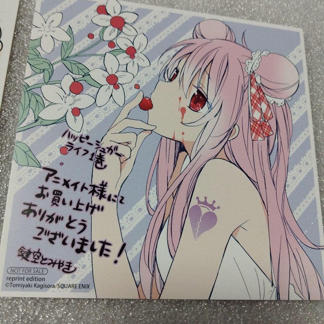 ハッピーシュガーライフ　1巻購入特典　ゲーマーズ　アニメイト　とらのあな　フェア