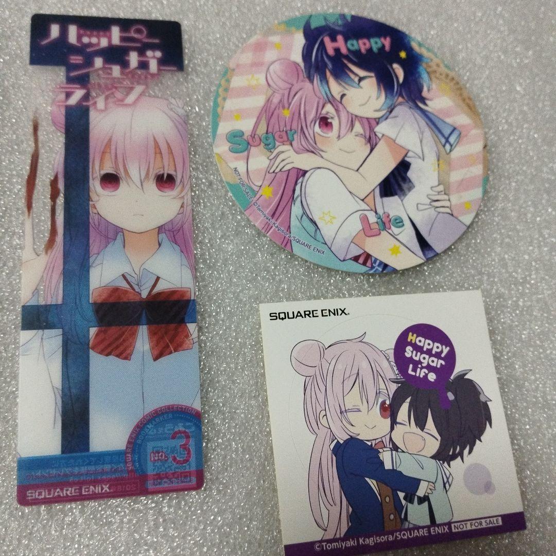 ハッピーシュガーライフ　1巻購入特典　ゲーマーズ　アニメイト　とらのあな　フェア