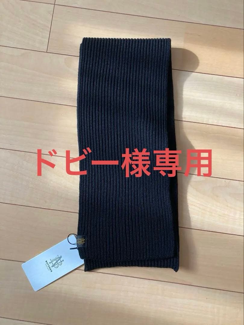 バトナー　ソリッドウールマフラー　黒