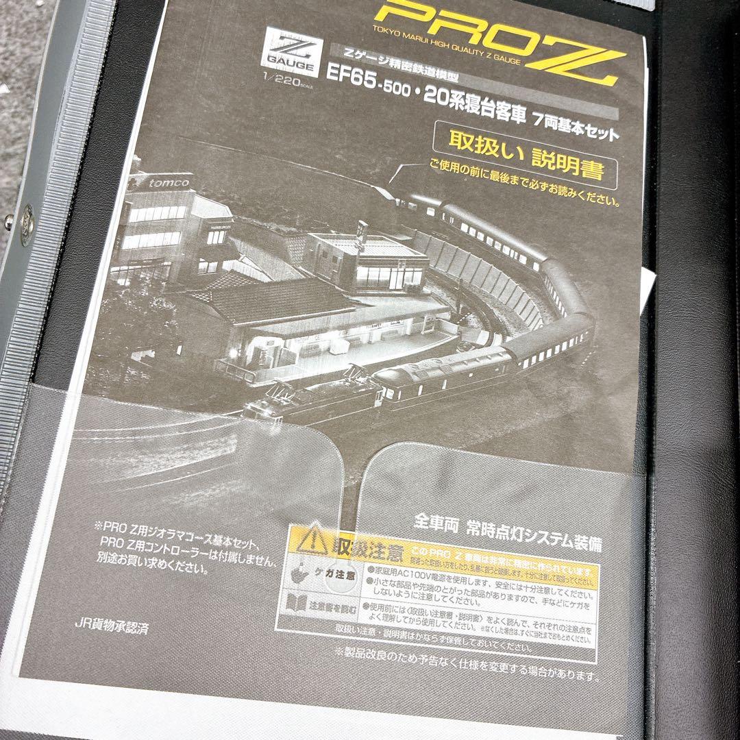 東京マルイ EF65-500 20系寝台客車 7両セット　欠品あり