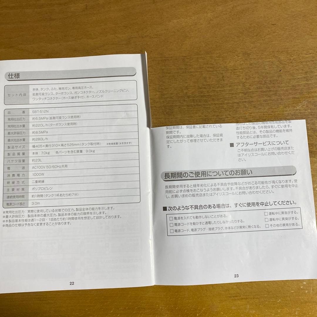【送料込】アイリスオーヤマ タンク式 高圧洗浄機SBT-512Ｎ収納ケース付き