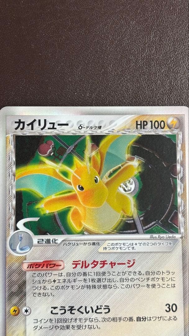 カイリュー δ ★ 拡張パック ホロンの研究塔 039/086