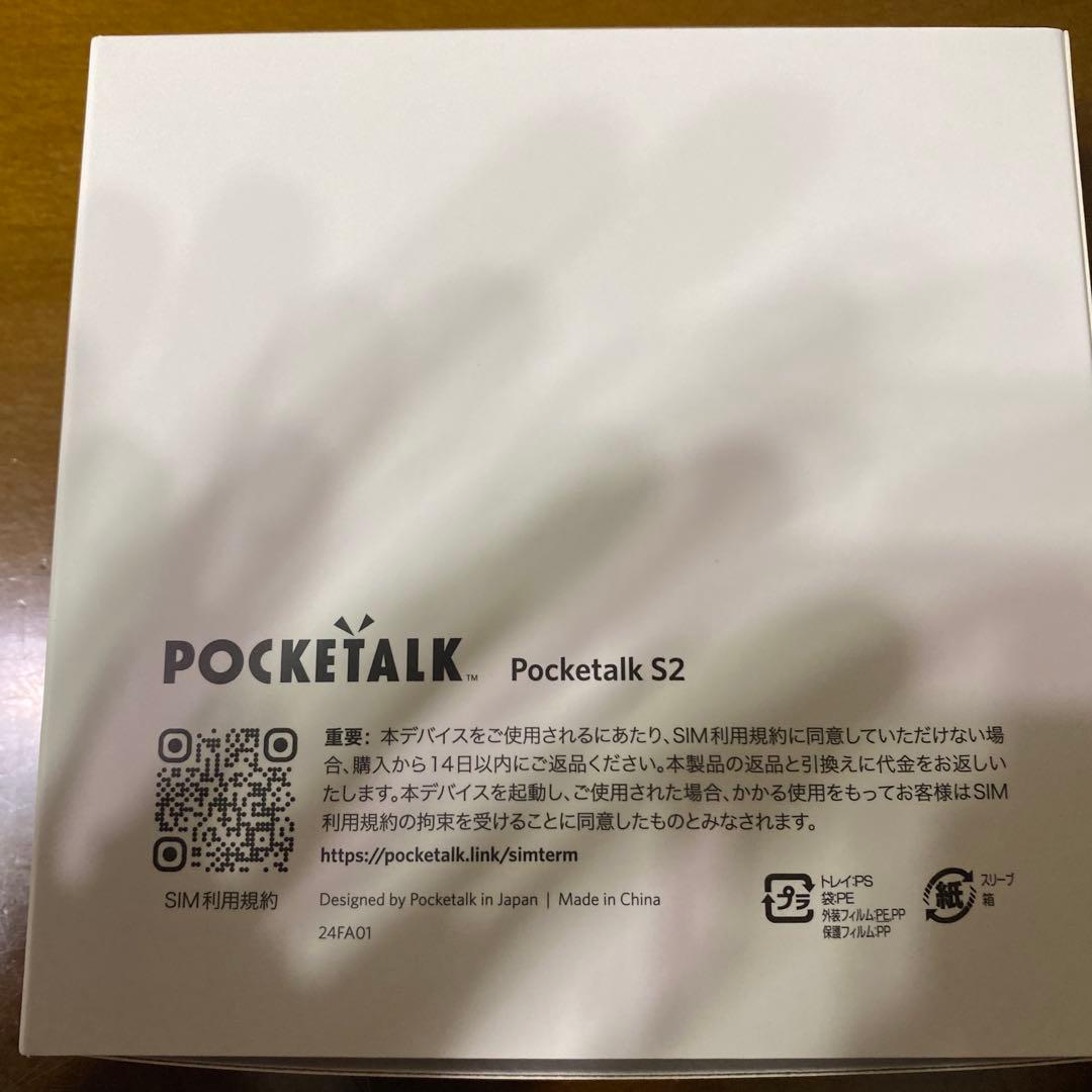 Pocketalk S2 翻訳機 ホワイト　esim ２年モデル　残1年半くらい