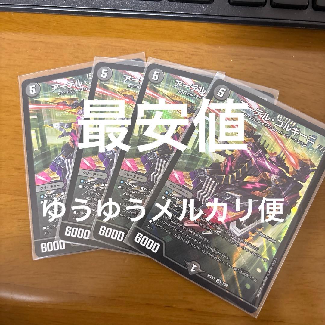 アーテルゴルギーニ　4枚　ヒロインBEST