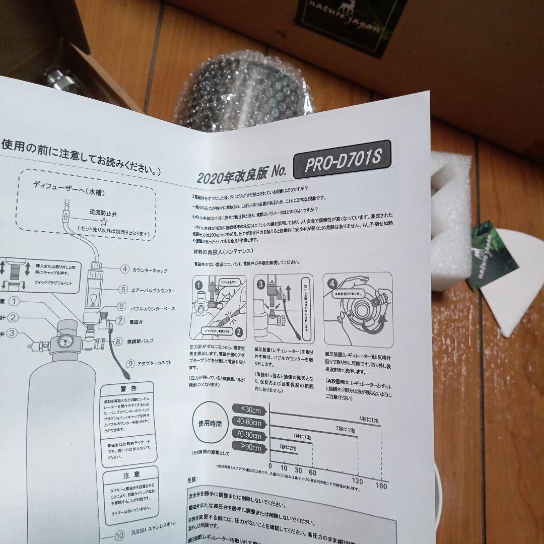 pro-d701s シルボン　co2添加