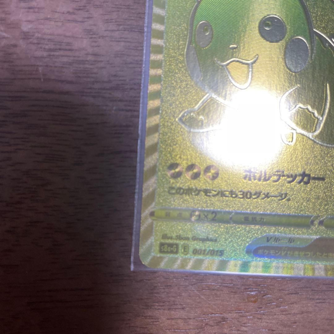 ピカチュウV S8a-G 25th