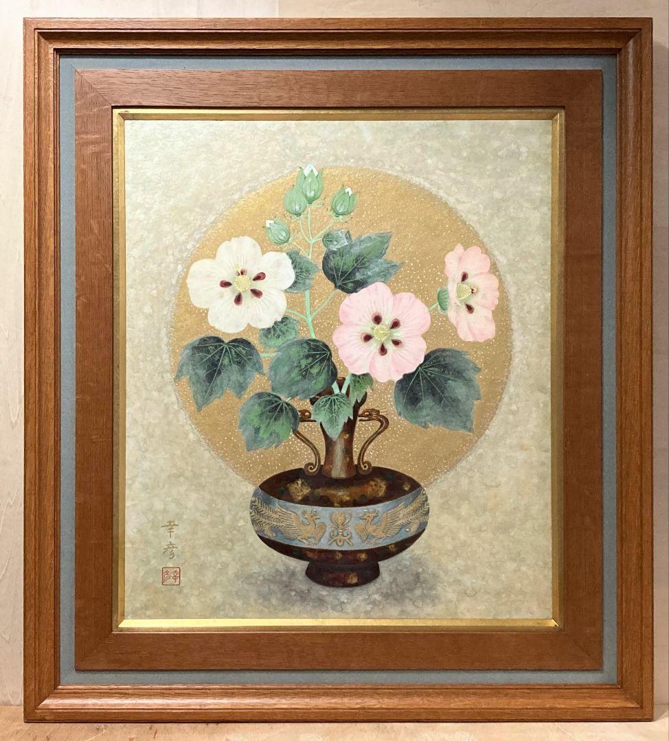 中川幸彦「花瓶華（共シール）」額装１０号●日本画作品 落款 押印●