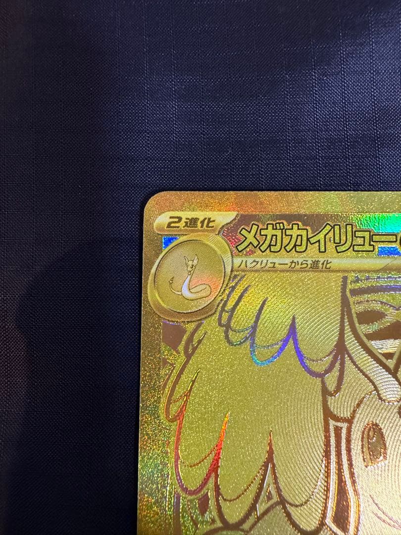 【値下げ】ポケモンカード メガカイリューex MUR