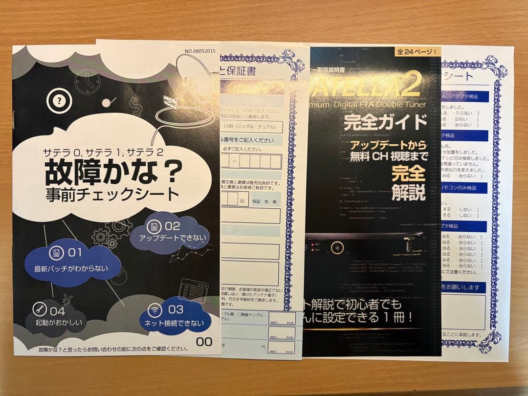 サテラ2 ドングル無し　有線接続確認済み