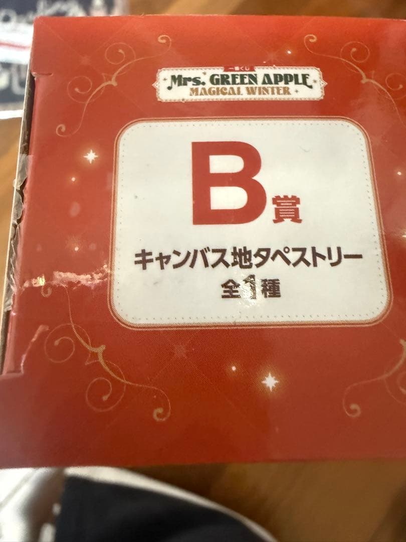 ト*ー様 ミセスグリーンアップル 一番くじ　豪華15点