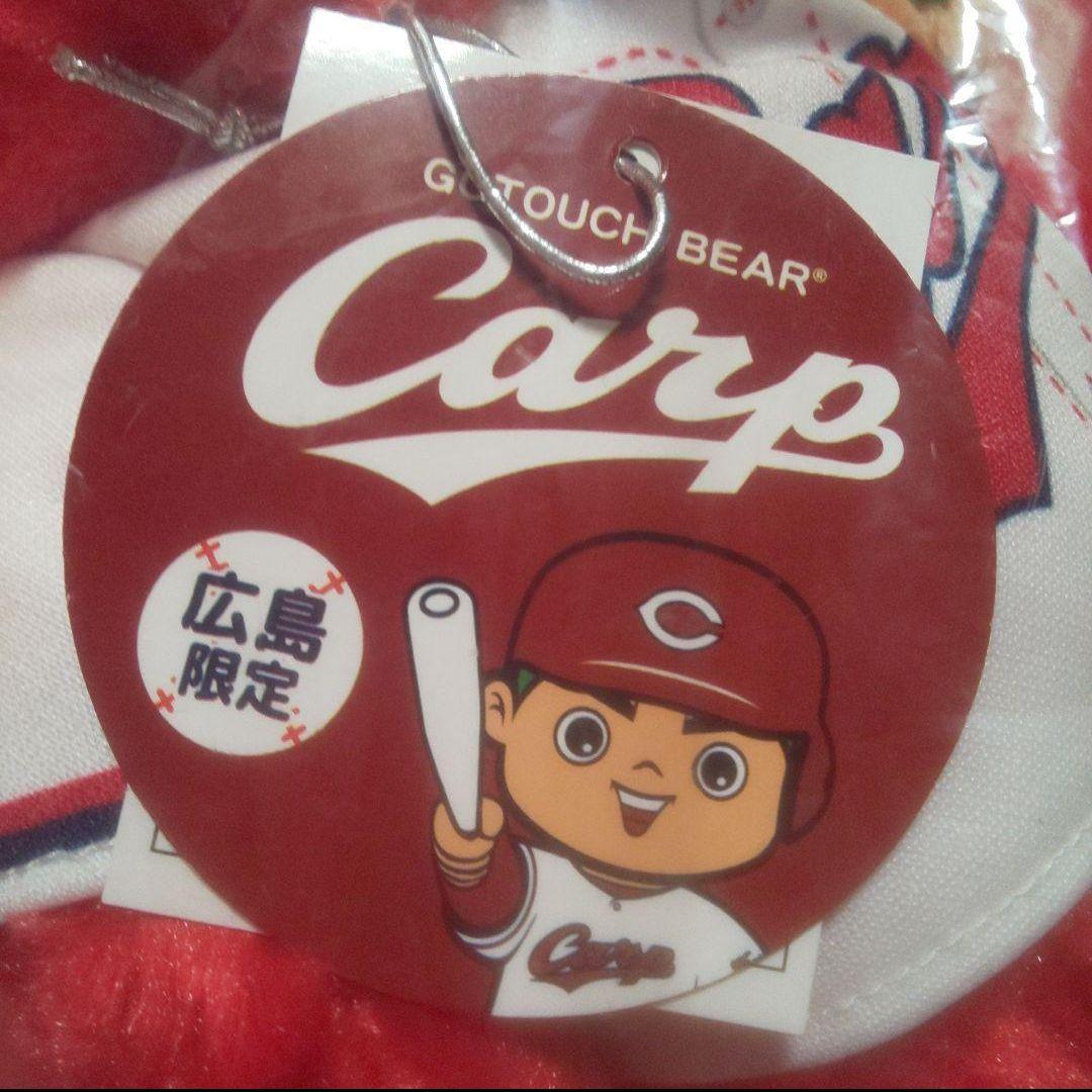 カープご当地ベアセット（カープ坊や＆スラィリー）！広島限定！