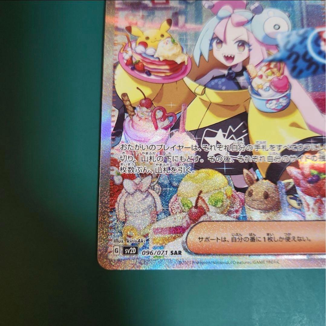 【極美品】センタリング良好 ナンジャモ SAR ポケモンカード クレイバースト