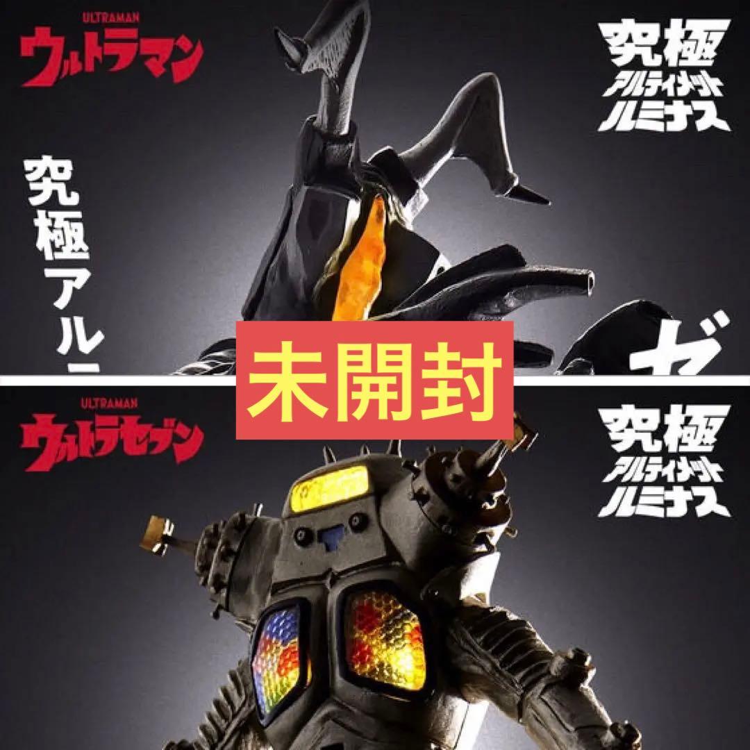 【未開封 2点セット】究極 ゼットン／キングジョー★究極 アルティメットルミナス