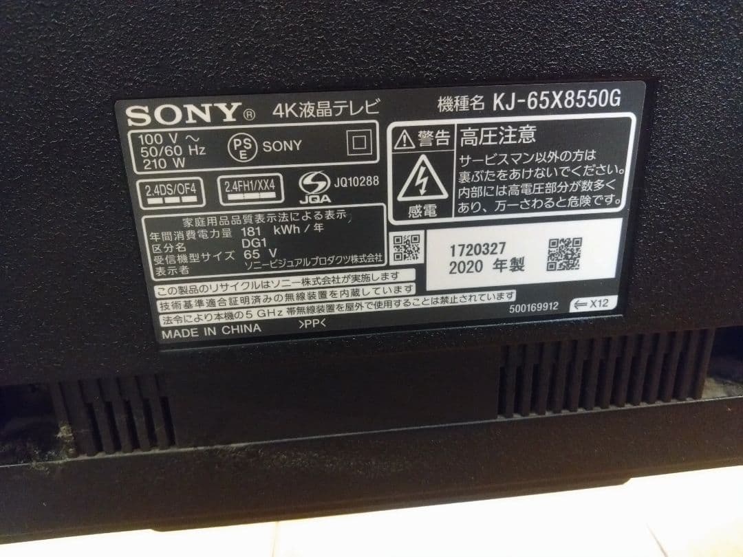 SONY KJ-65X8550G 65インチ 4K液晶テレビ　ジャンク