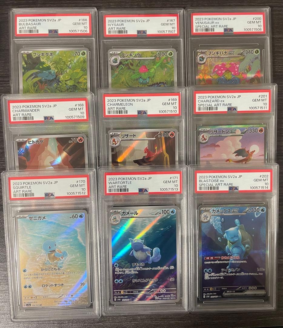 PSA10 9連番フシギバナ リザードン カメックス 151 御三家