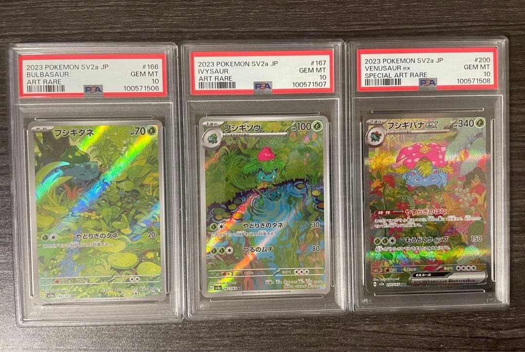 PSA10 9連番フシギバナ リザードン カメックス 151 御三家