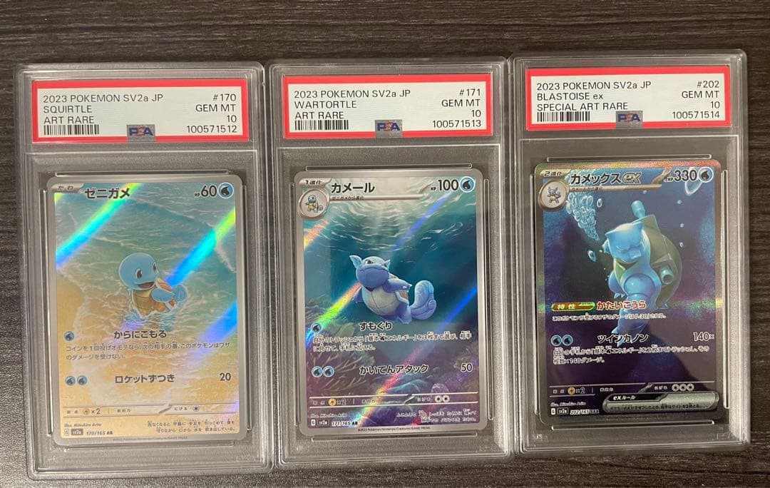 PSA10 9連番フシギバナ リザードン カメックス 151 御三家