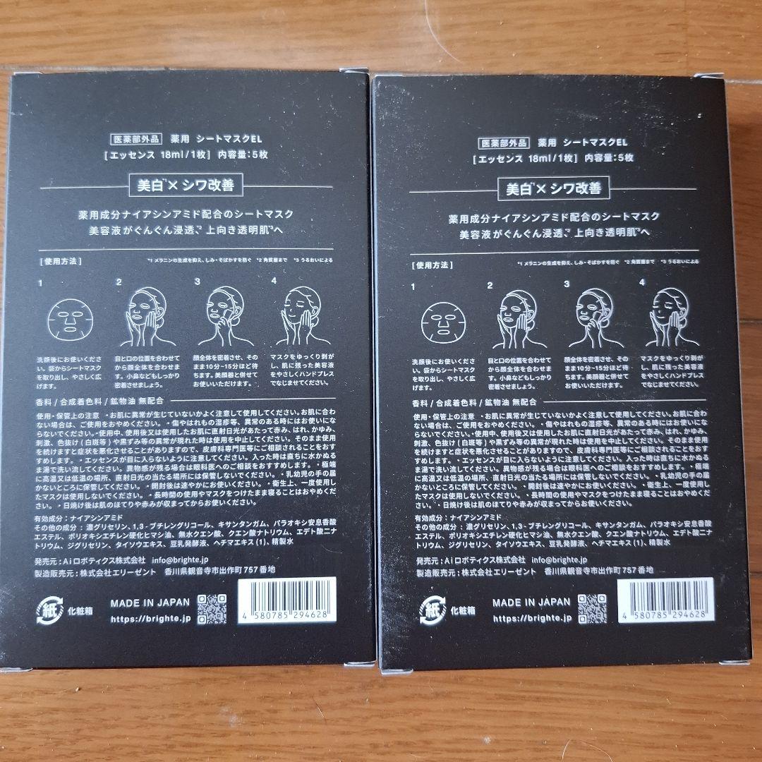 限定ミッキーデザイン Brighte エレキブラシ+ セット➕シートマスク10枚