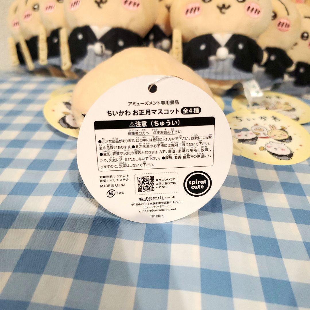 超人気16体！ちいかわ お正月マスコット うさぎ