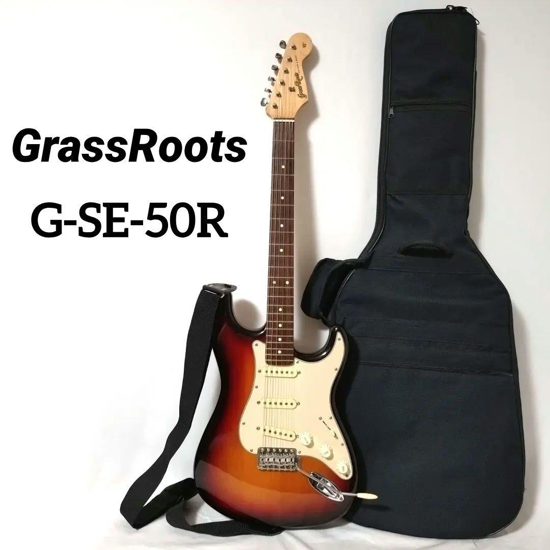 美品　Grass Roots　ストラトタイプ　G-SE-50R　ギグバッグ付き