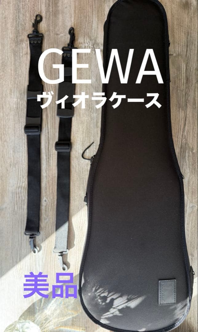 【ヴィオラケース】GEWA CONCERTO / ゲバ コンチェルト　ビオラ　黒