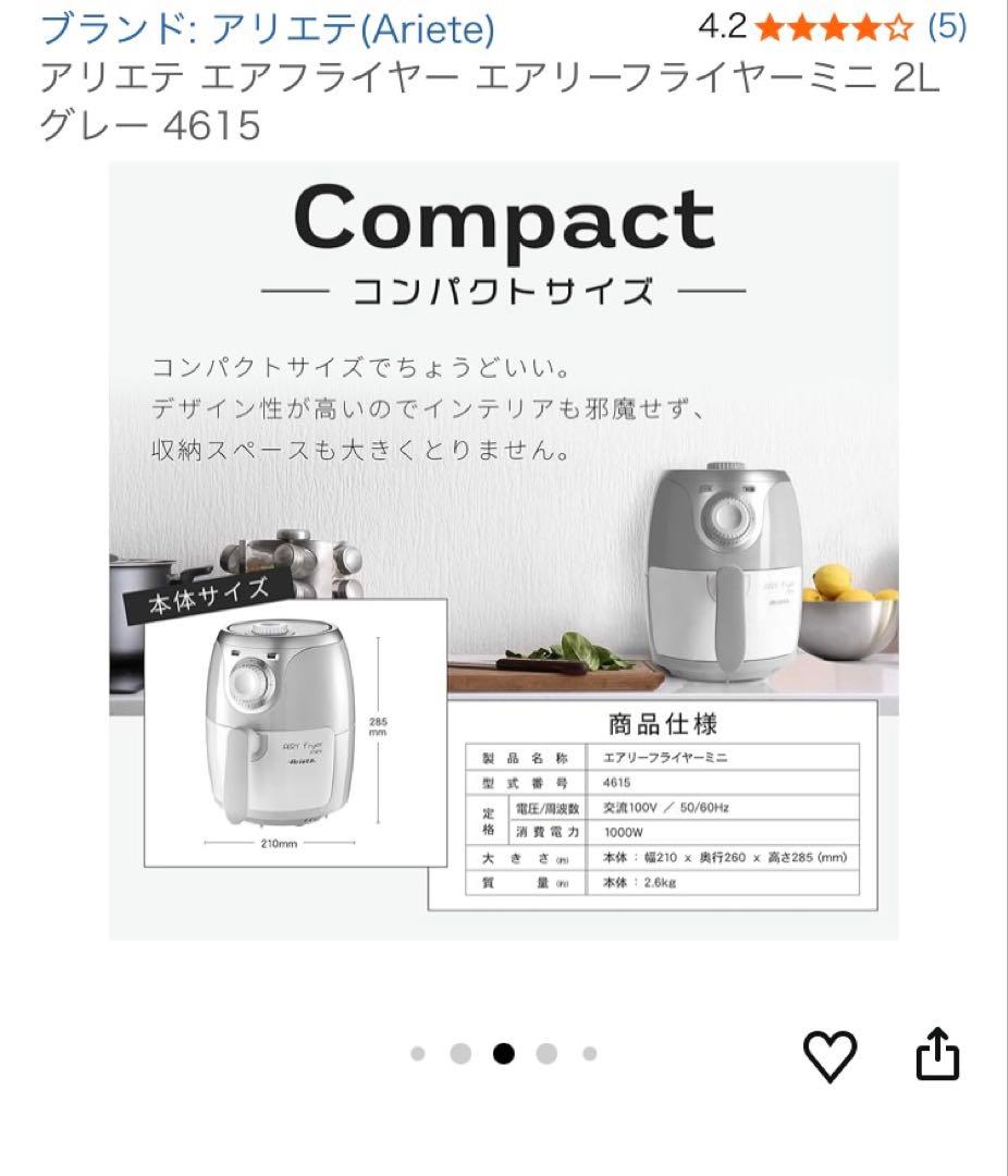 【新品未使用】アリエテ エアフライヤー エアリーフライヤーミニ 2L グレー