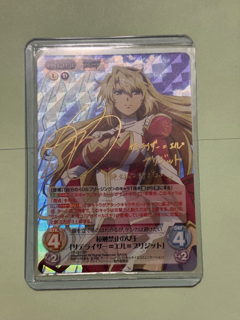 【Chaos/カオス】サテライザー＝エル＝ブリジット（SP/サイン)