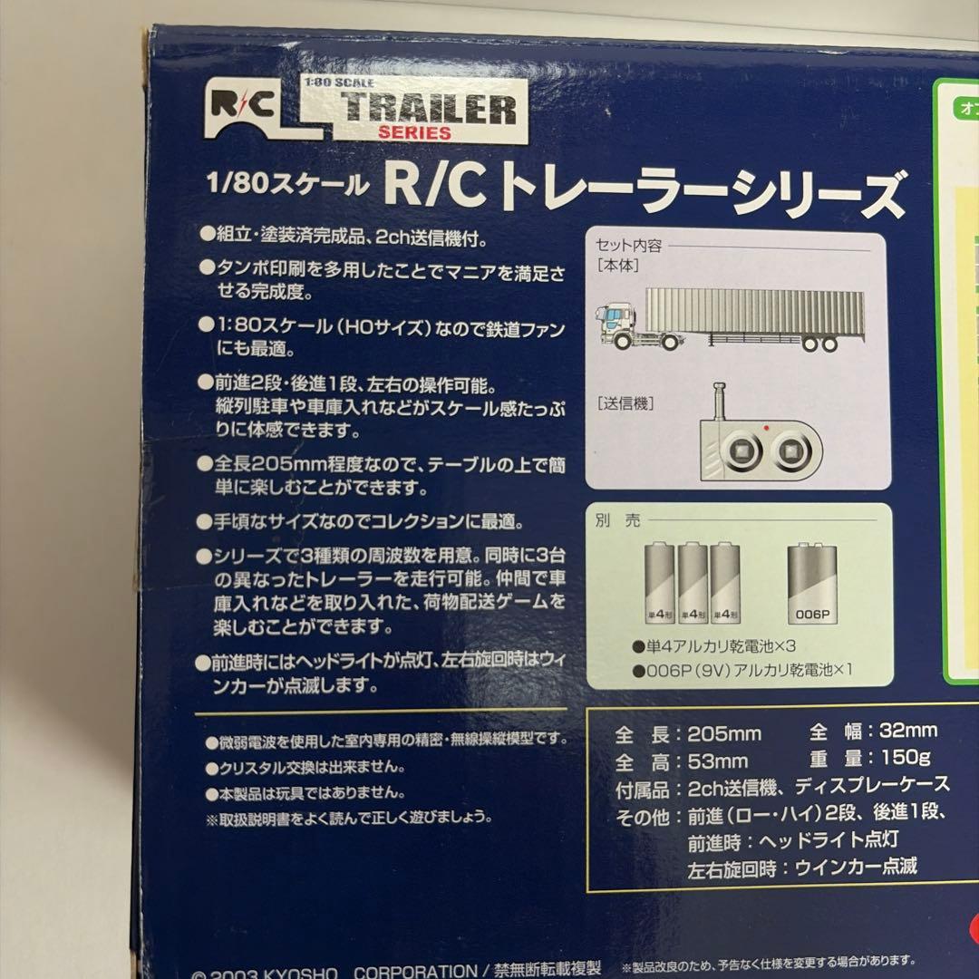 R/Cトレーラー 1/80スケール PROFIA