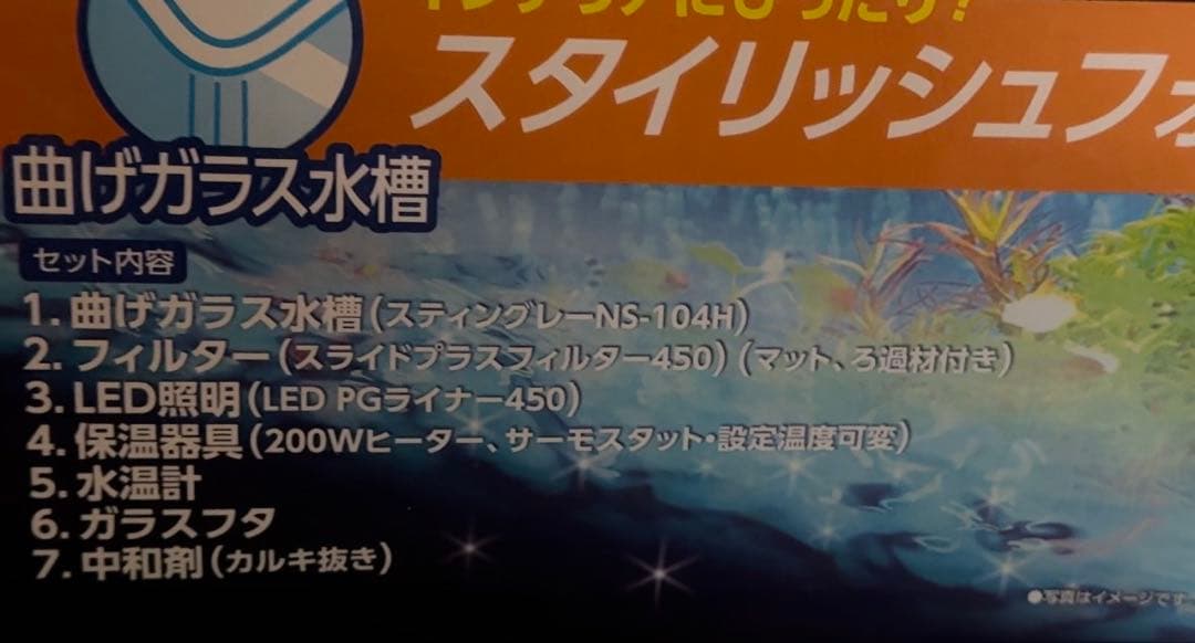 ニッソー　スティングレー４５０Ｈ　ＬＥＤ熱帯魚セット