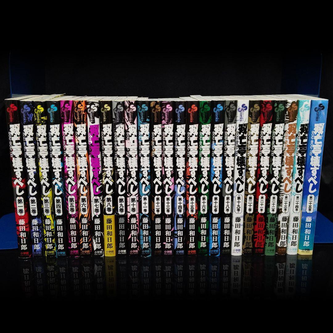 双亡亭壊すべし 初版 全巻セット 藤田和日郎