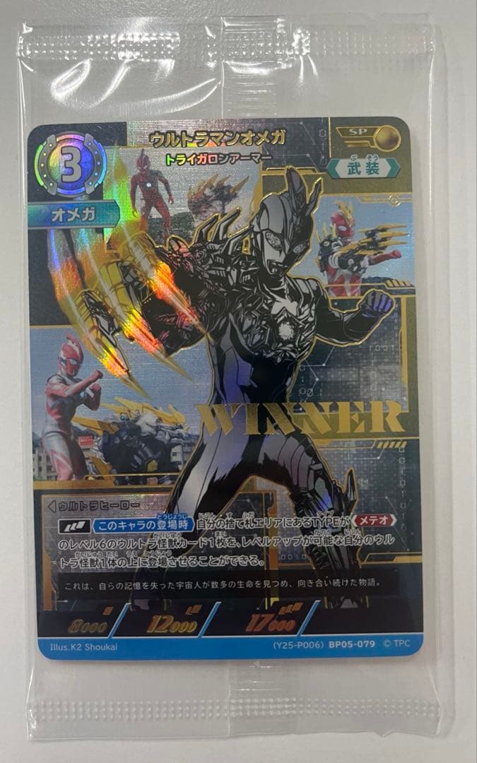 ウルトラマン　オメガ　ギャラクシーカップ　優勝　プロモ