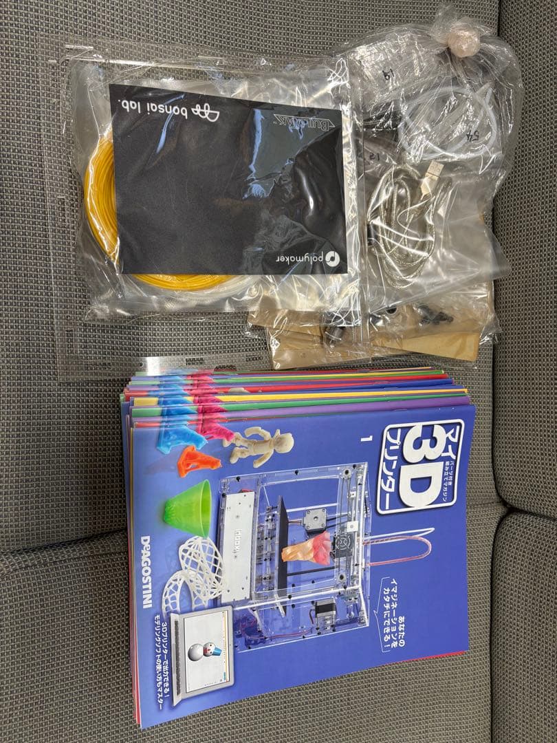 ディアゴスティーニ　マイ3Dプリンタ　1〜55巻　基本編@未完成品